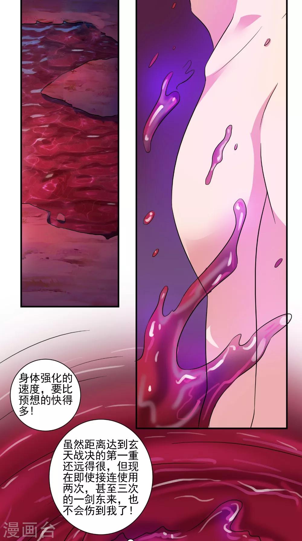 🍴极武玄帝 第39话 聪明的女人 第11页