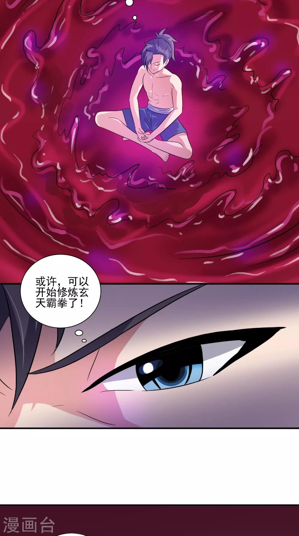 🍴极武玄帝 第39话 聪明的女人 第12页