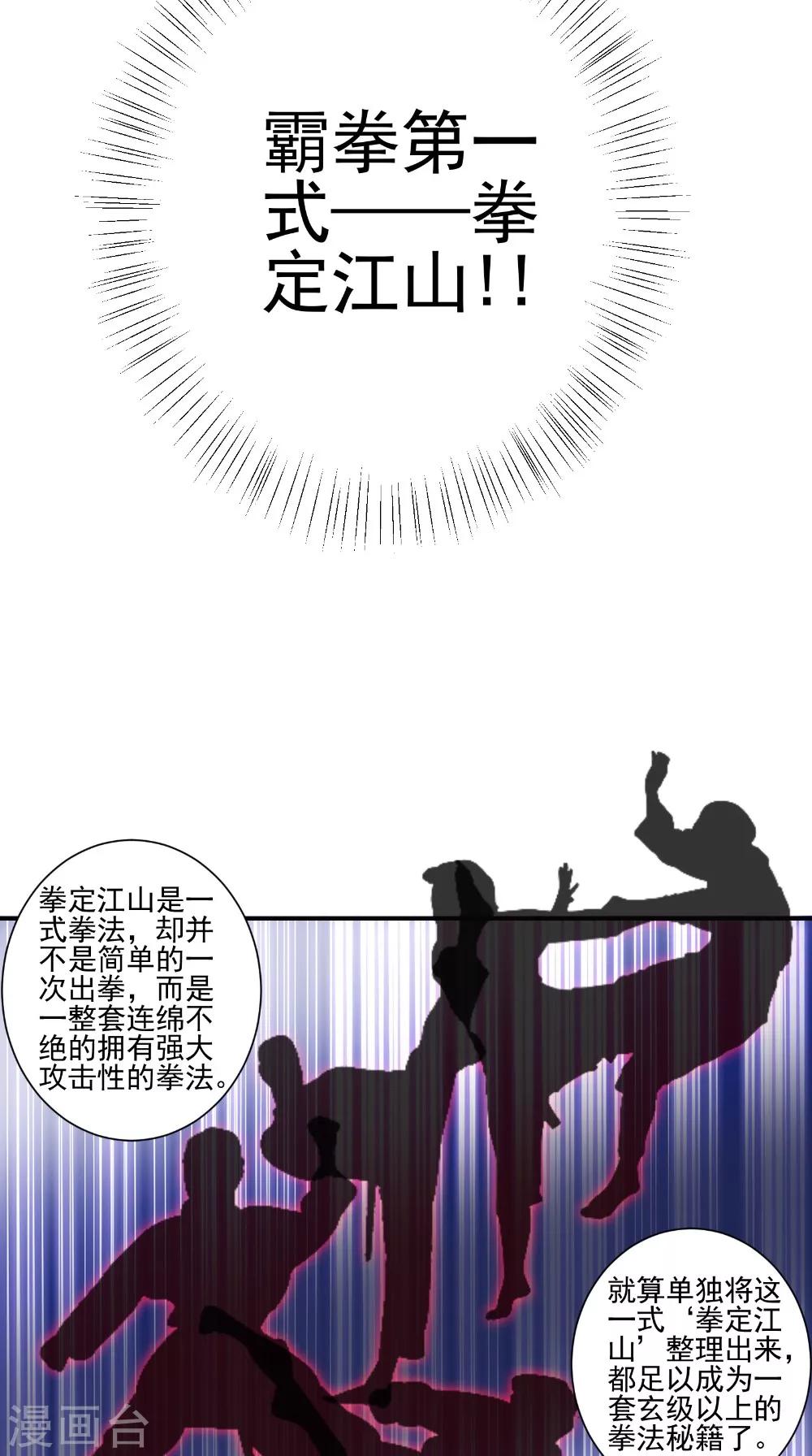 🍴极武玄帝 第39话 聪明的女人 第14页
