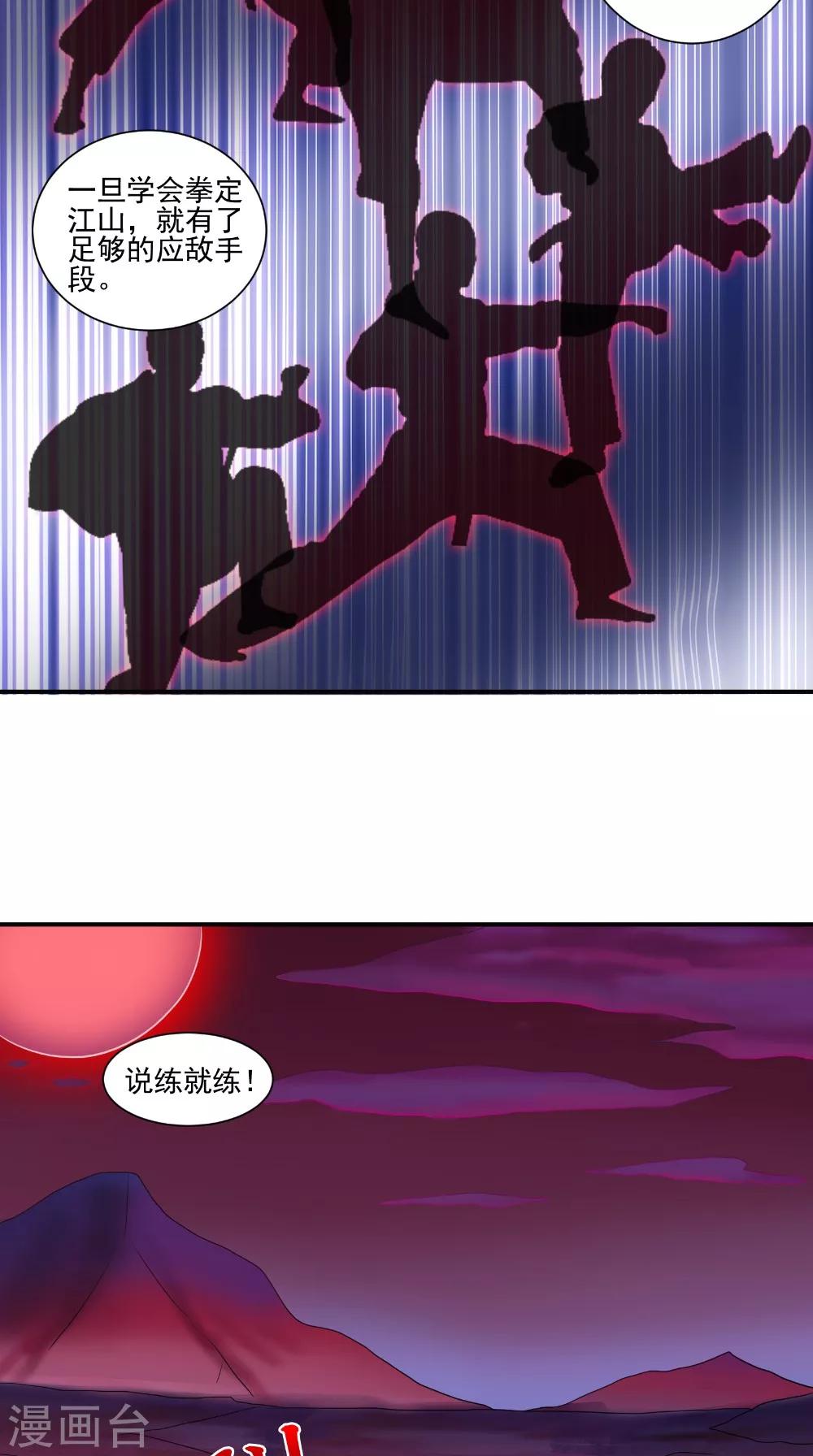 🍴极武玄帝 第39话 聪明的女人 第15页