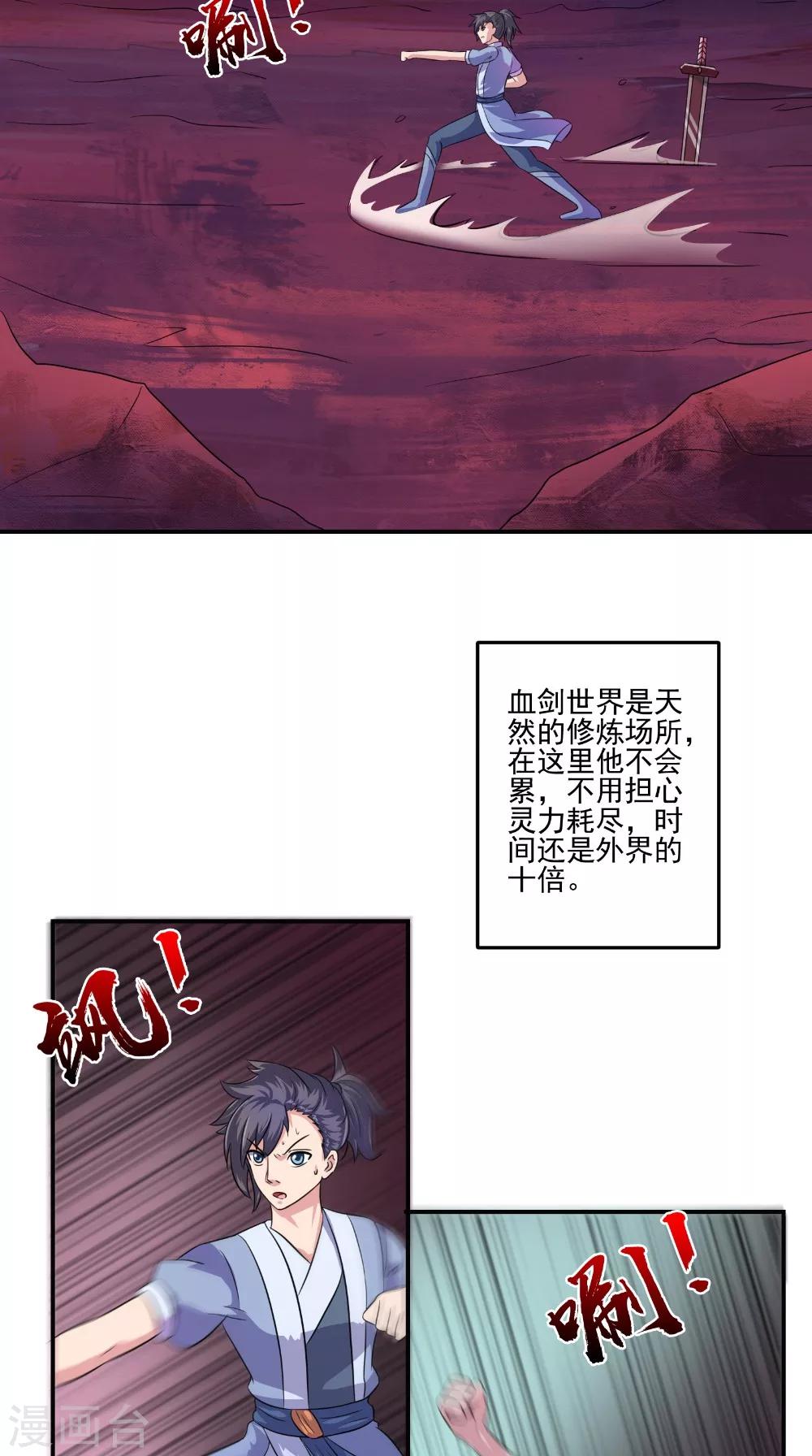 🍴极武玄帝 第39话 聪明的女人 第16页