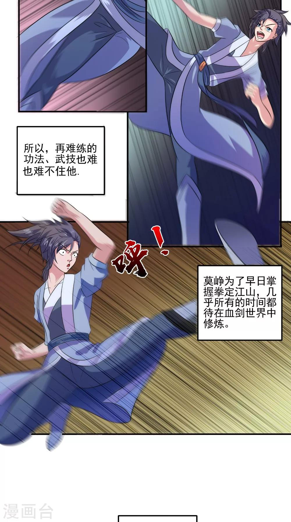 🍴极武玄帝 第39话 聪明的女人 第17页