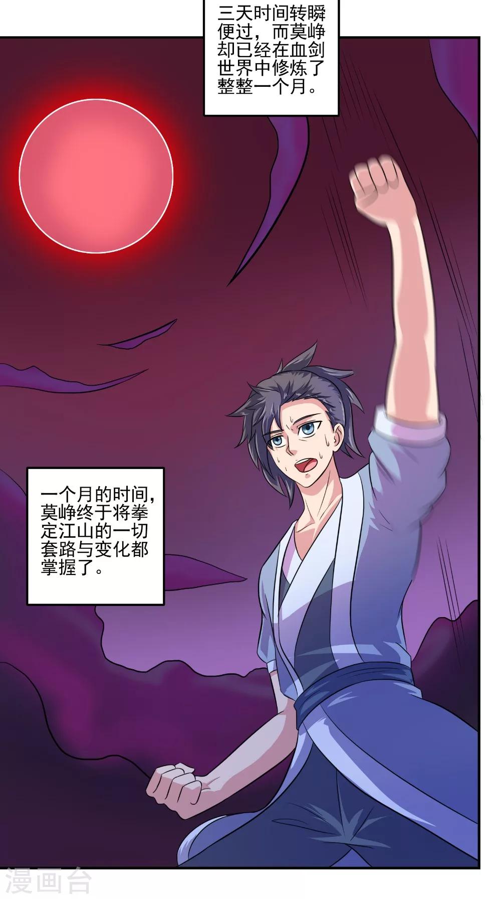 🍴极武玄帝 第39话 聪明的女人 第18页