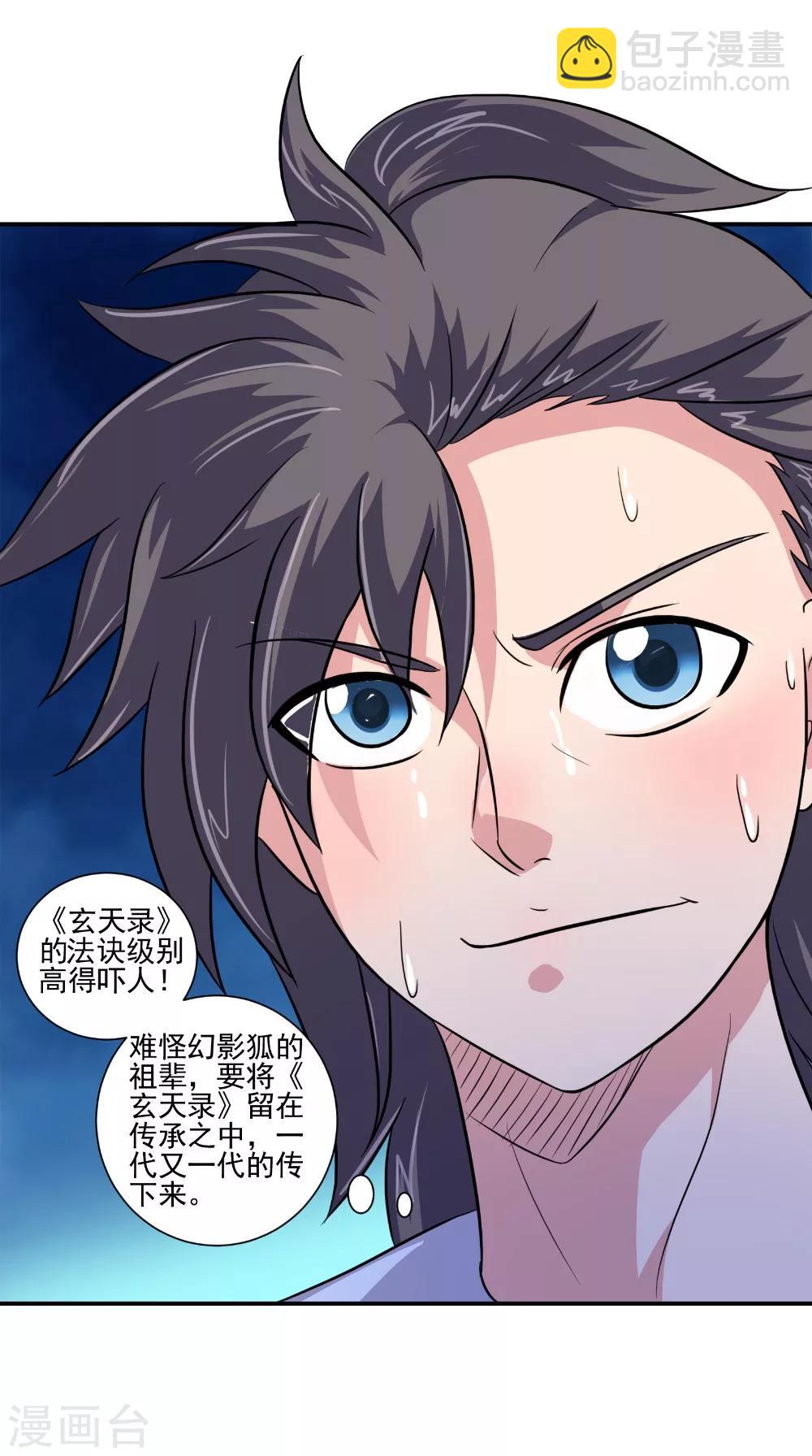 🍴极武玄帝 第39话 聪明的女人 第19页