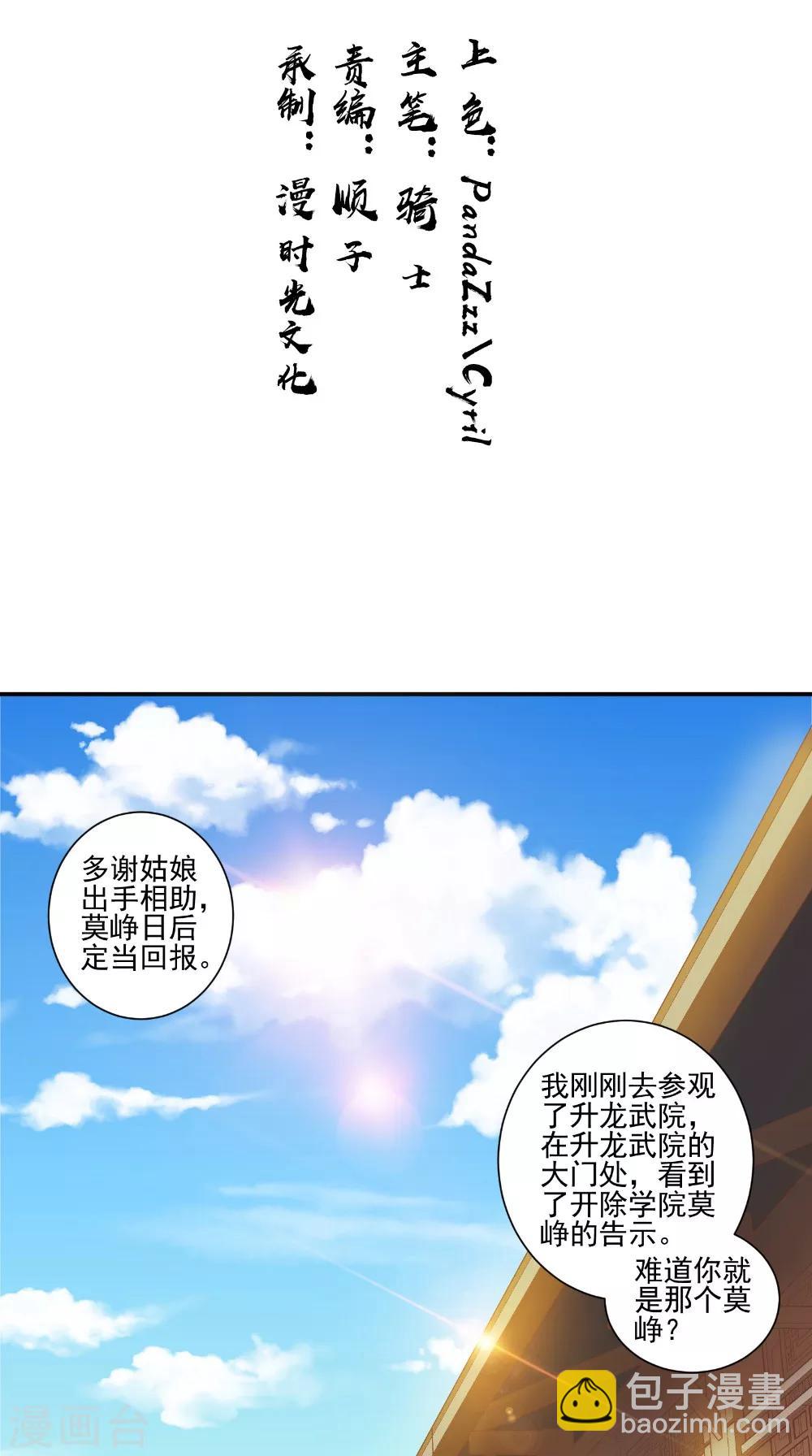 🍴极武玄帝 第39话 聪明的女人 第2页