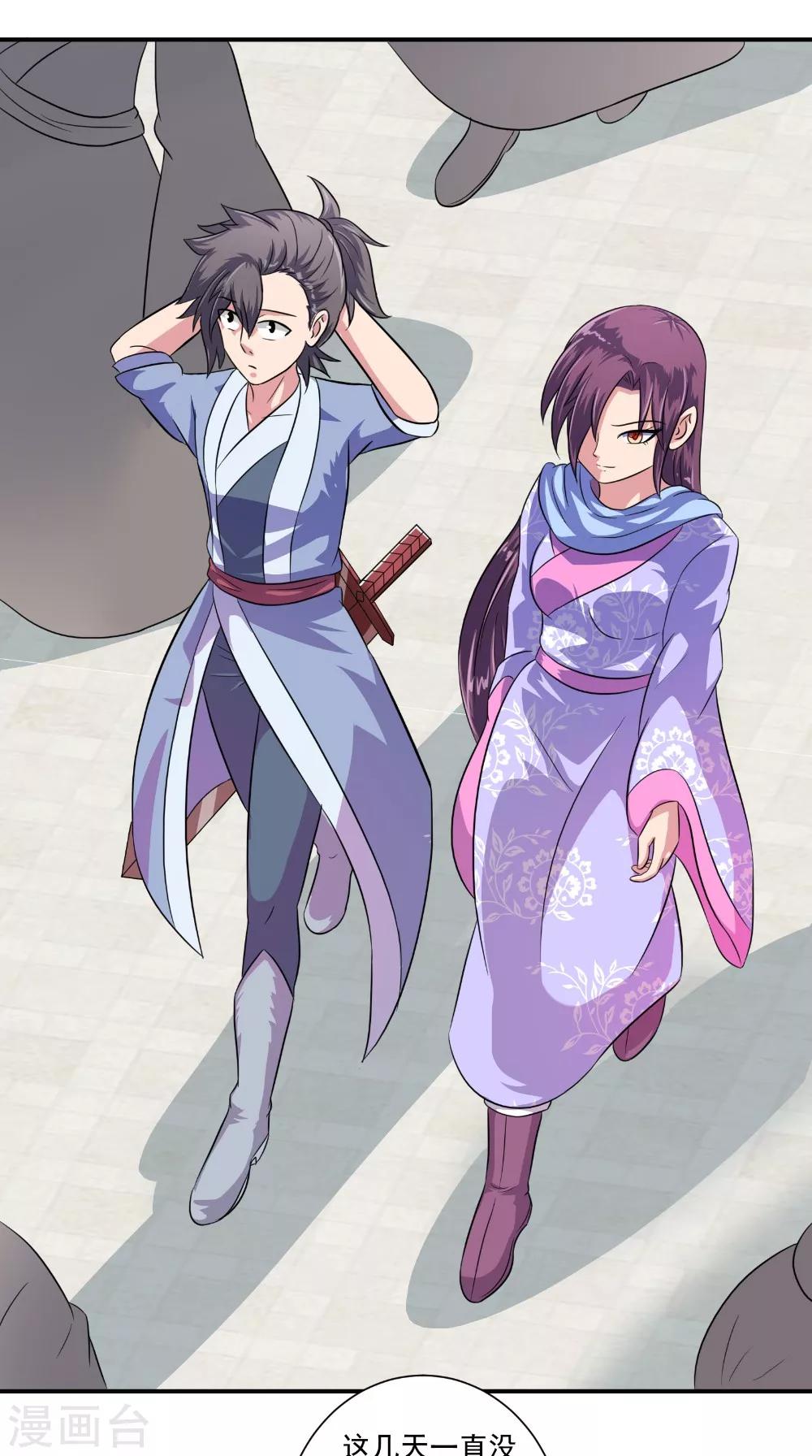 🍴极武玄帝 第39话 聪明的女人 第21页
