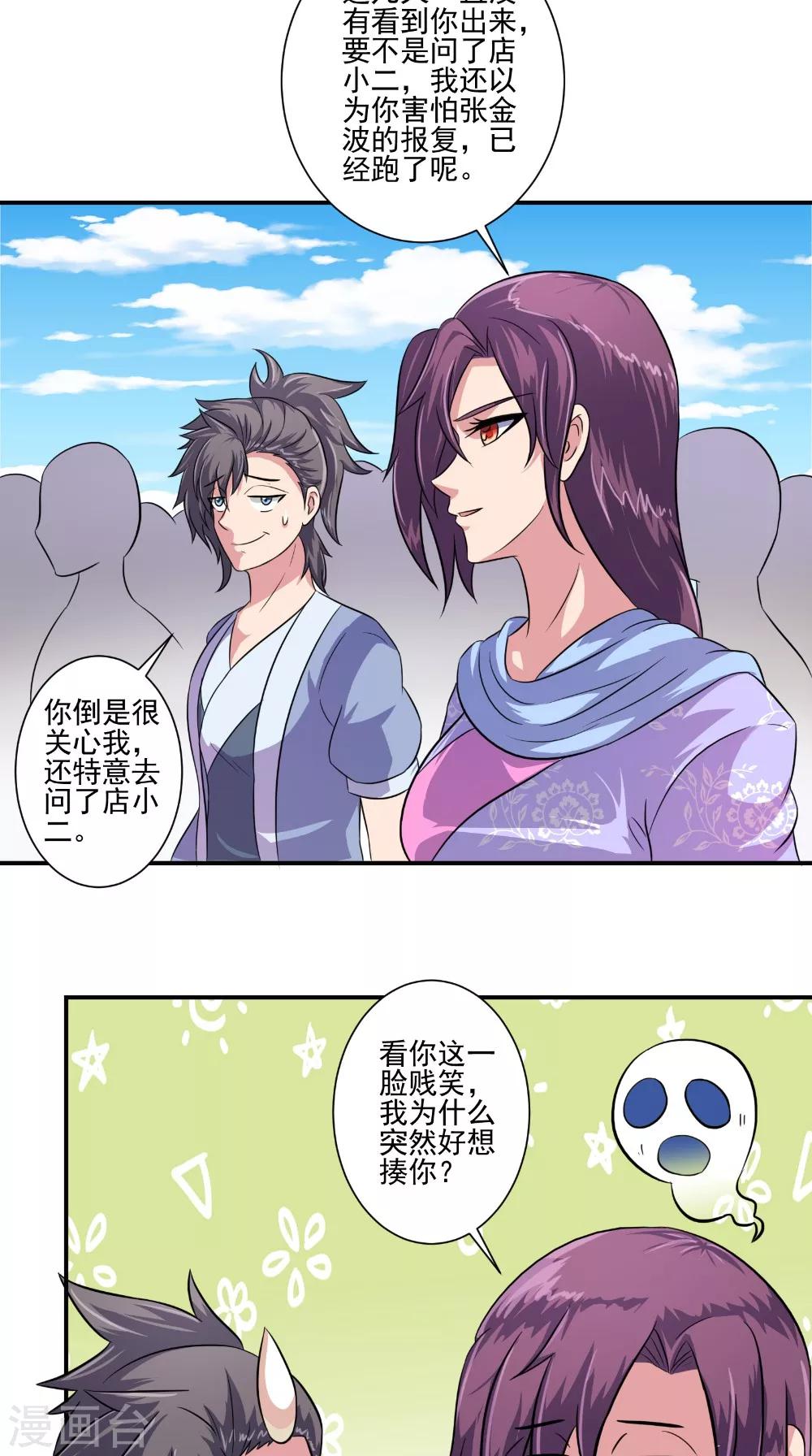 🍴极武玄帝 第39话 聪明的女人 第22页