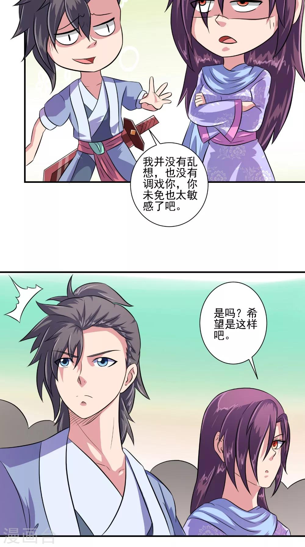 🍴极武玄帝 第39话 聪明的女人 第23页