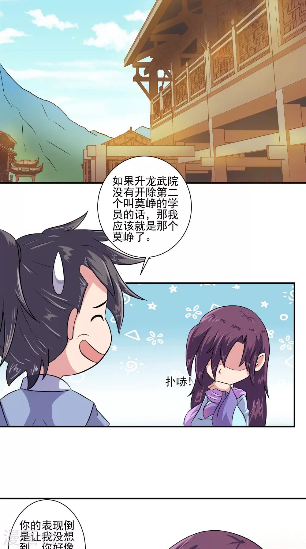 🍴极武玄帝 第39话 聪明的女人 第3页