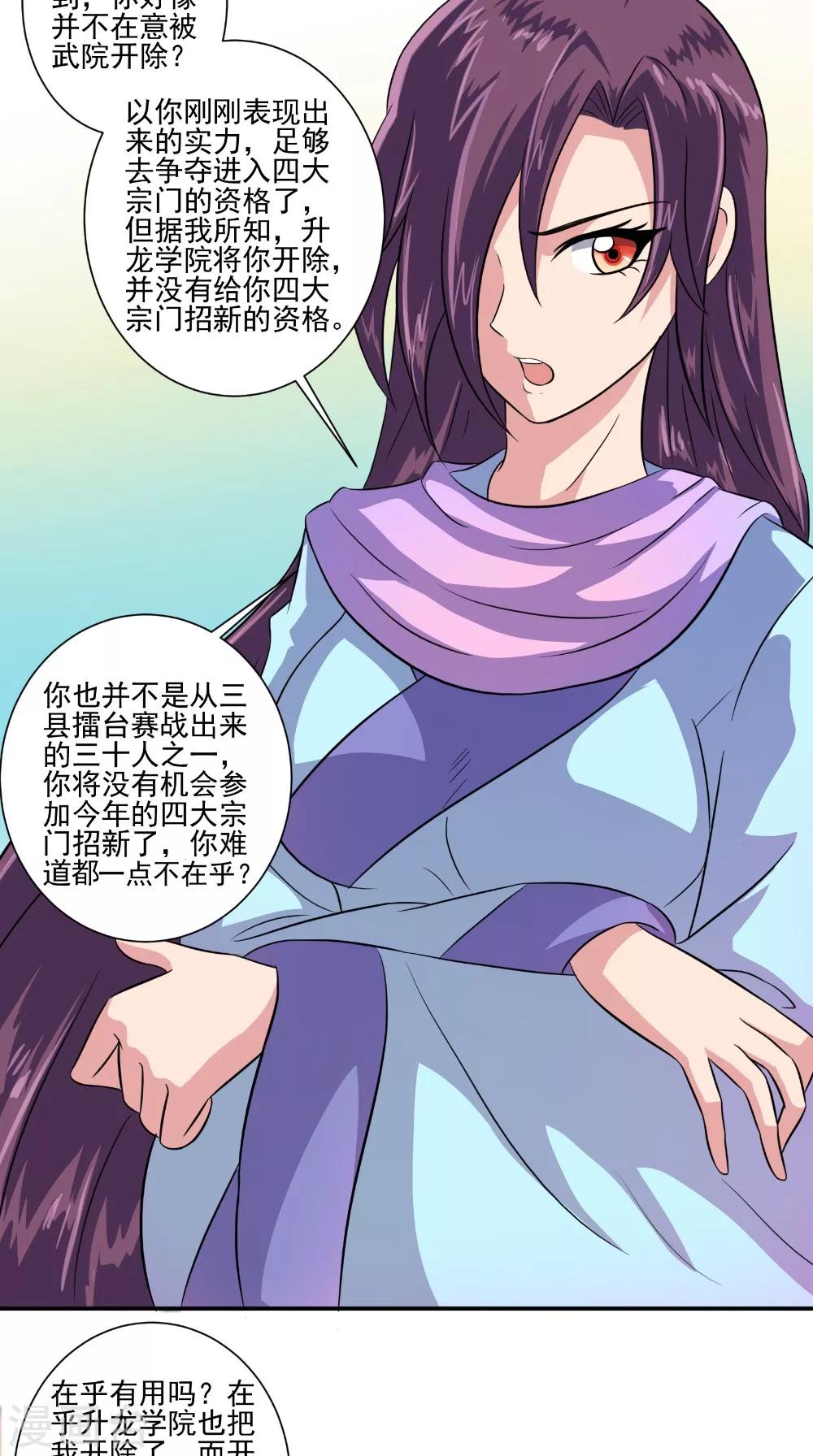 🍴极武玄帝 第39话 聪明的女人 第4页