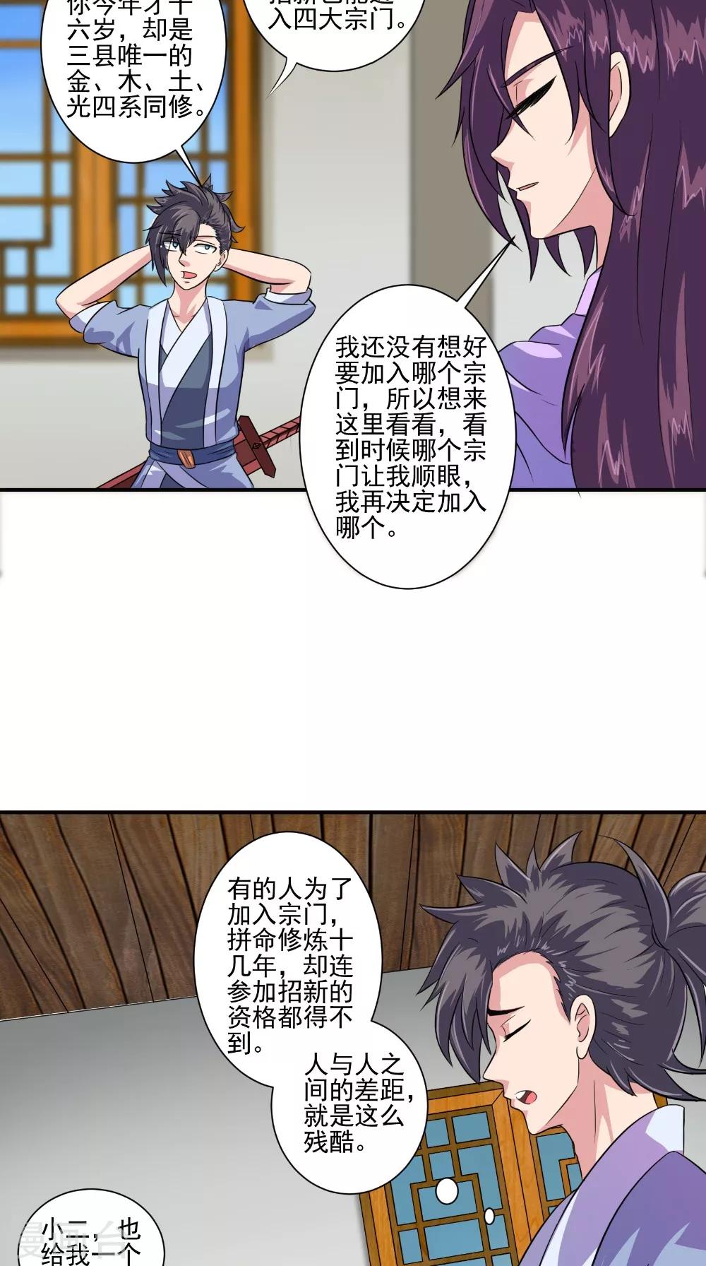 🍴极武玄帝 第39话 聪明的女人 第6页