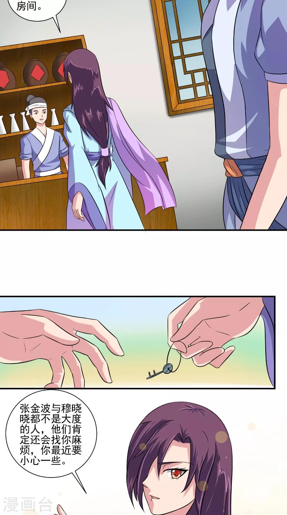 🍴极武玄帝 第39话 聪明的女人 第7页