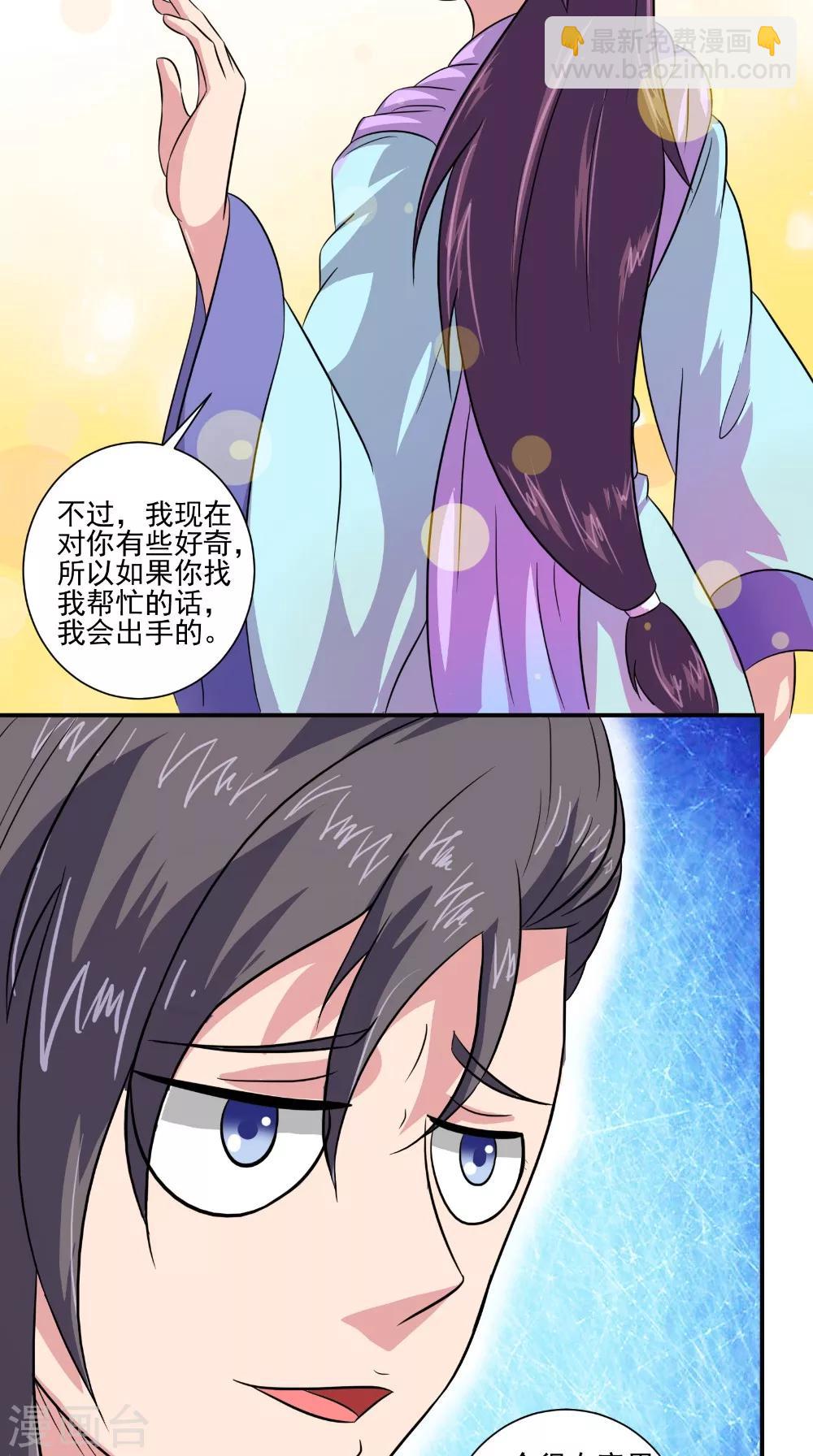🍴极武玄帝 第39话 聪明的女人 第8页