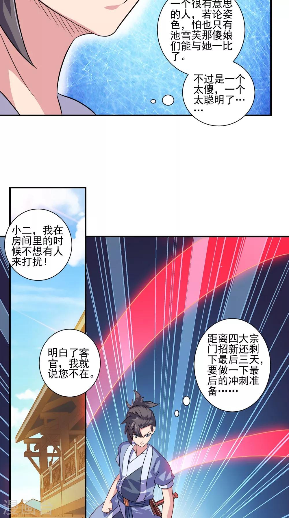 🍴极武玄帝 第39话 聪明的女人 第9页