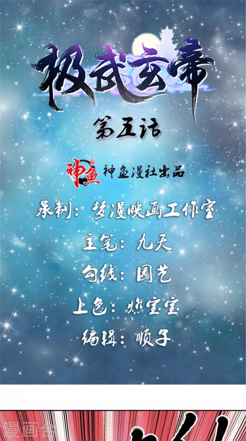 🍴极武玄帝 第5话 血剑世界 第1页