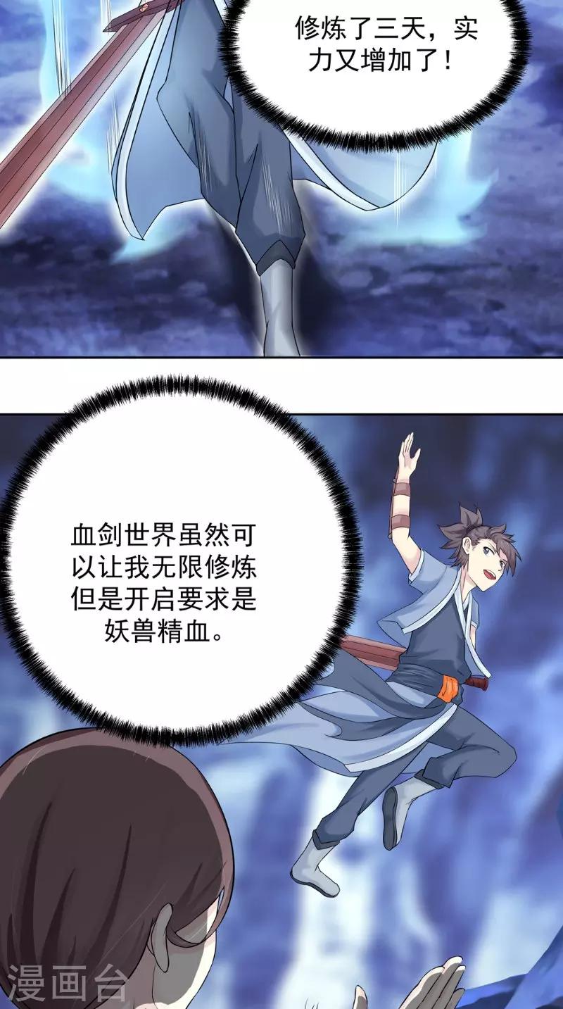 🍴极武玄帝 第5话 血剑世界 第11页
