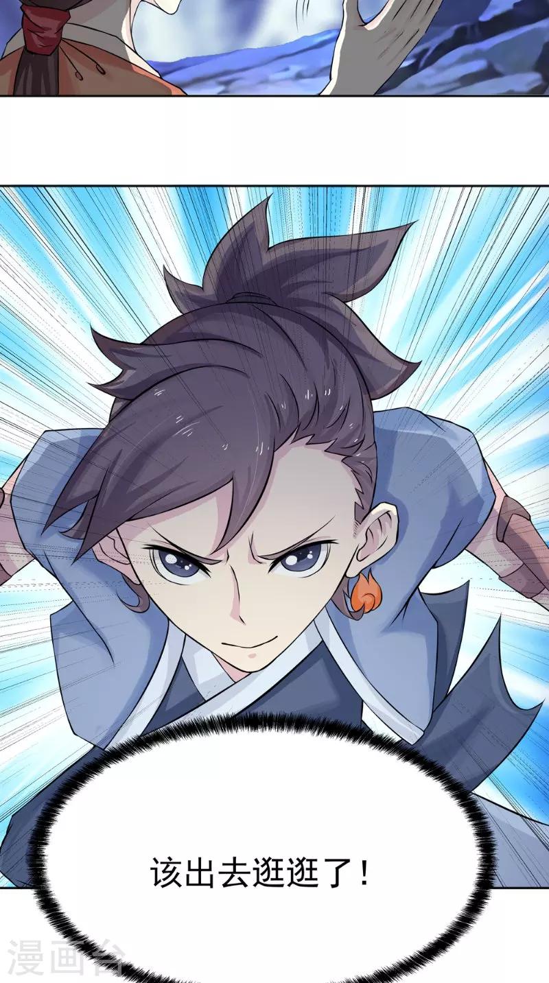 🍴极武玄帝 第5话 血剑世界 第12页