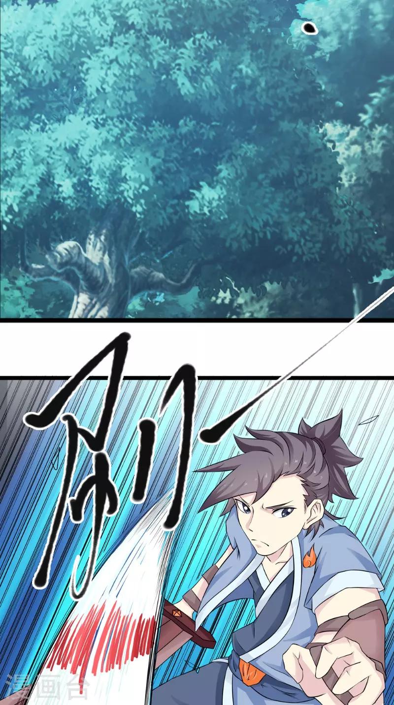 🍴极武玄帝 第5话 血剑世界 第14页