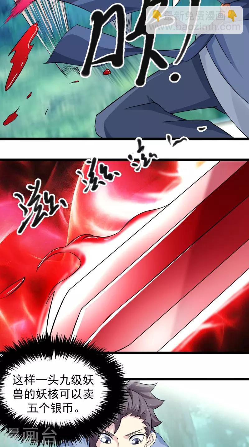 🍴极武玄帝 第5话 血剑世界 第16页