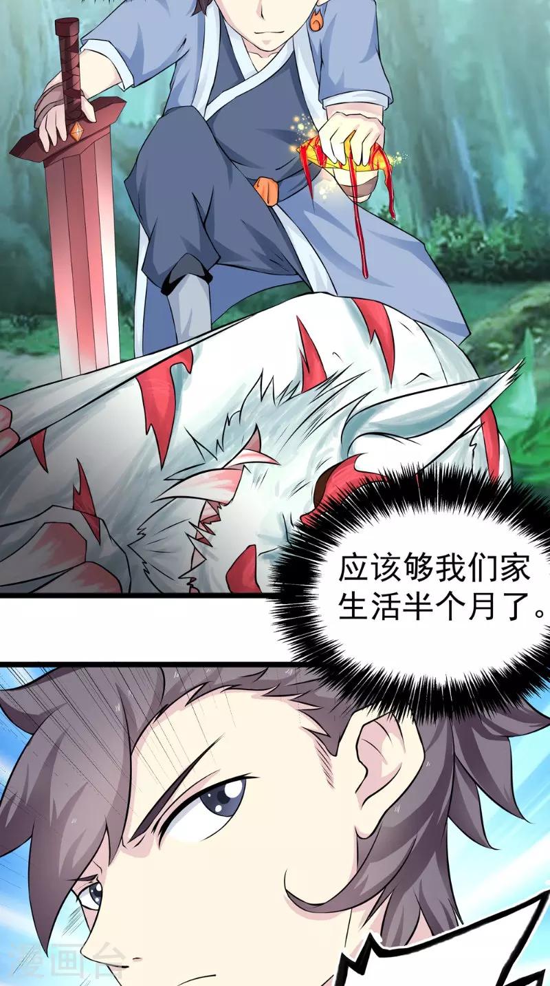 🍴极武玄帝 第5话 血剑世界 第17页