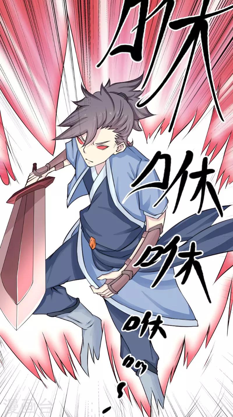 🍴极武玄帝 第5话 血剑世界 第2页