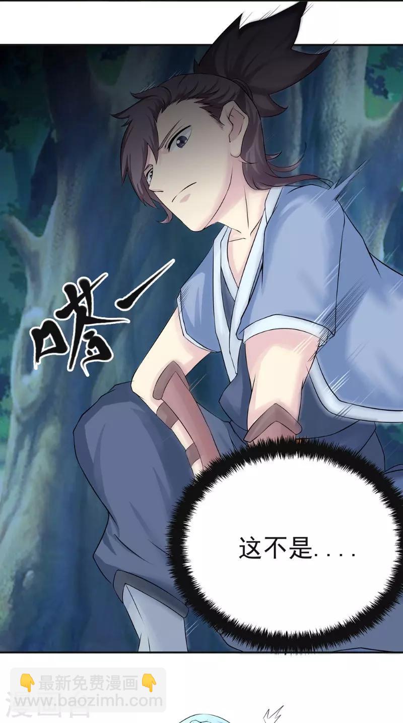 🍴极武玄帝 第5话 血剑世界 第21页