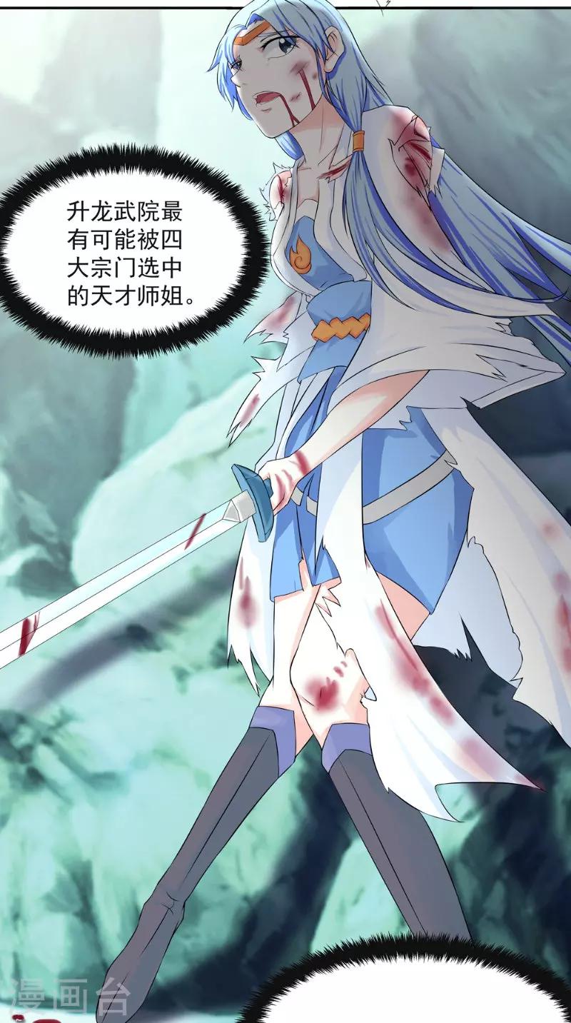 🍴极武玄帝 第5话 血剑世界 第22页