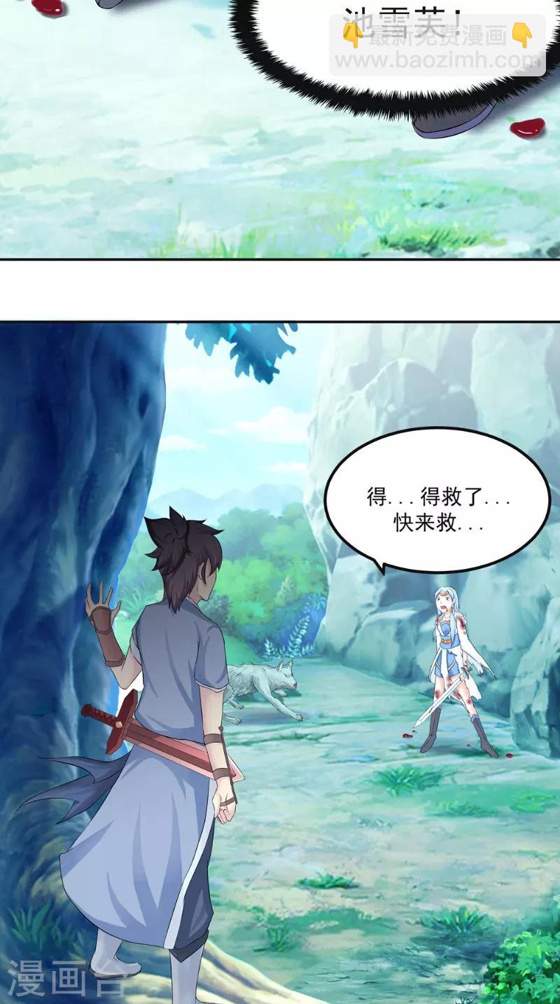 🍴极武玄帝 第5话 血剑世界 第23页