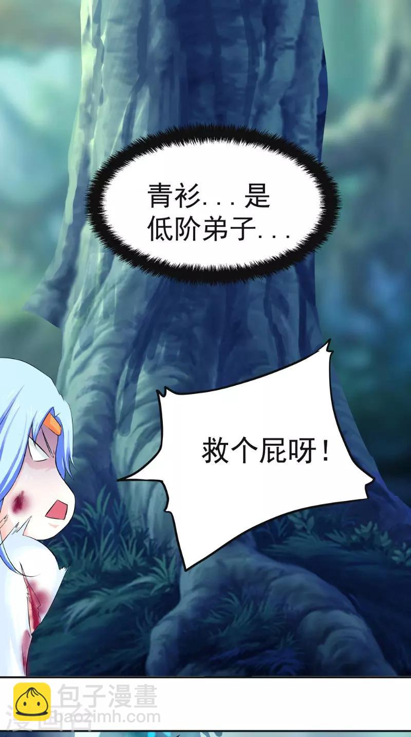🍴极武玄帝 第5话 血剑世界 第25页