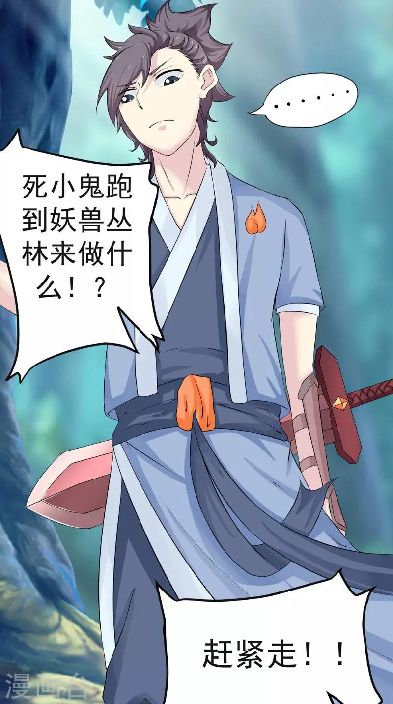 🍴极武玄帝 第5话 血剑世界 第26页