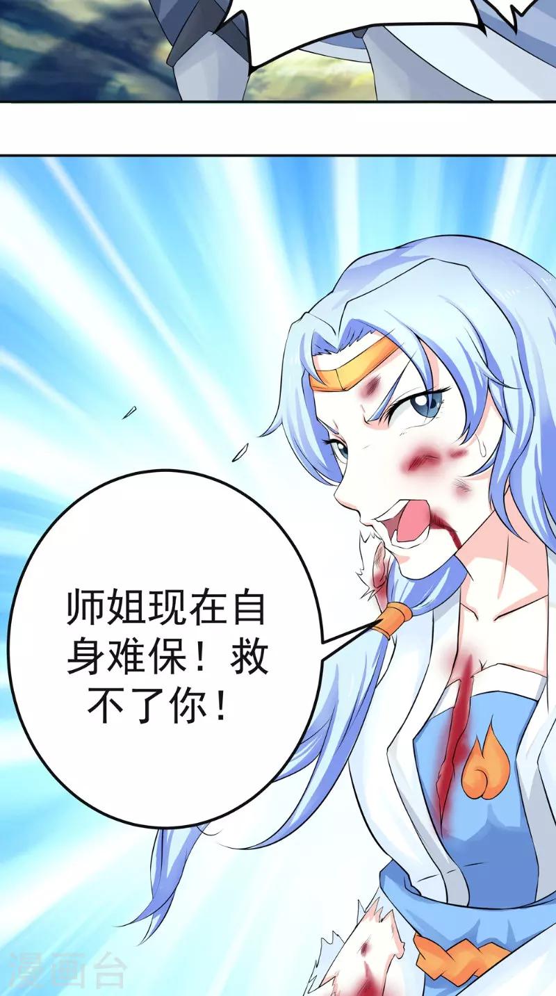 🍴极武玄帝 第5话 血剑世界 第27页