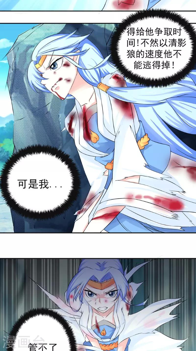 🍴极武玄帝 第5话 血剑世界 第28页