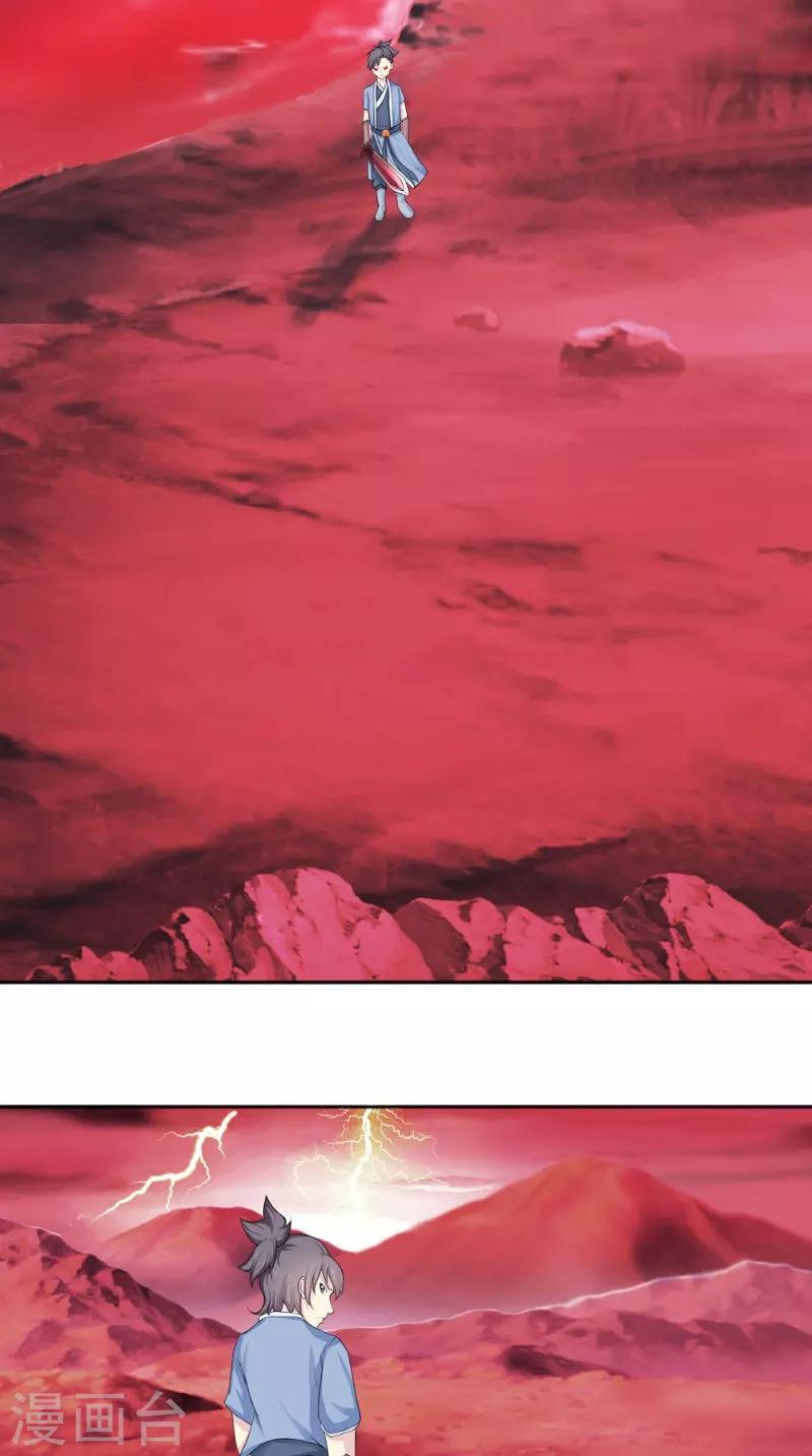 🍴极武玄帝 第5话 血剑世界 第4页