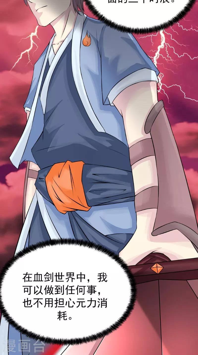 🍴极武玄帝 第5话 血剑世界 第6页