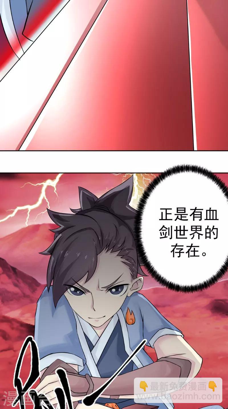 🍴极武玄帝 第5话 血剑世界 第7页