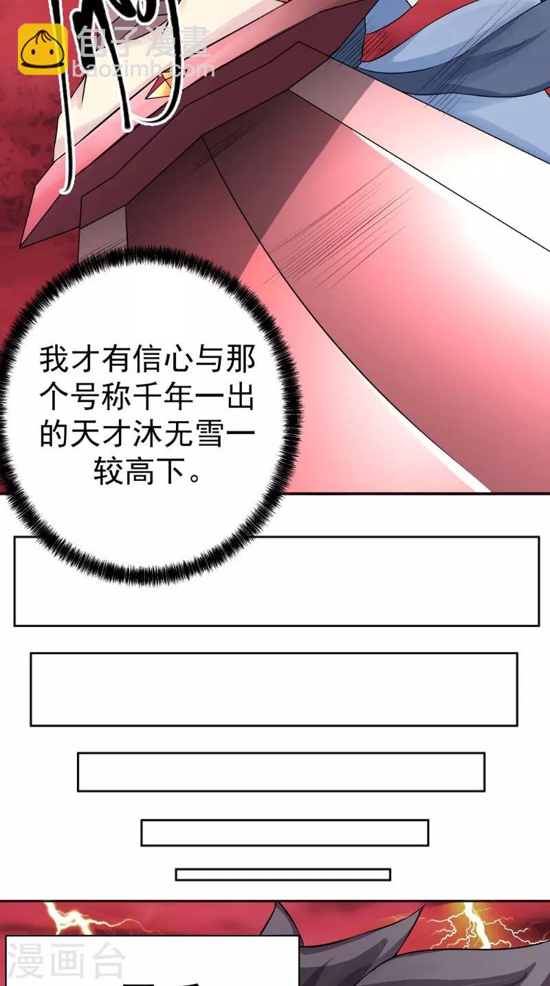 🍴极武玄帝 第5话 血剑世界 第8页