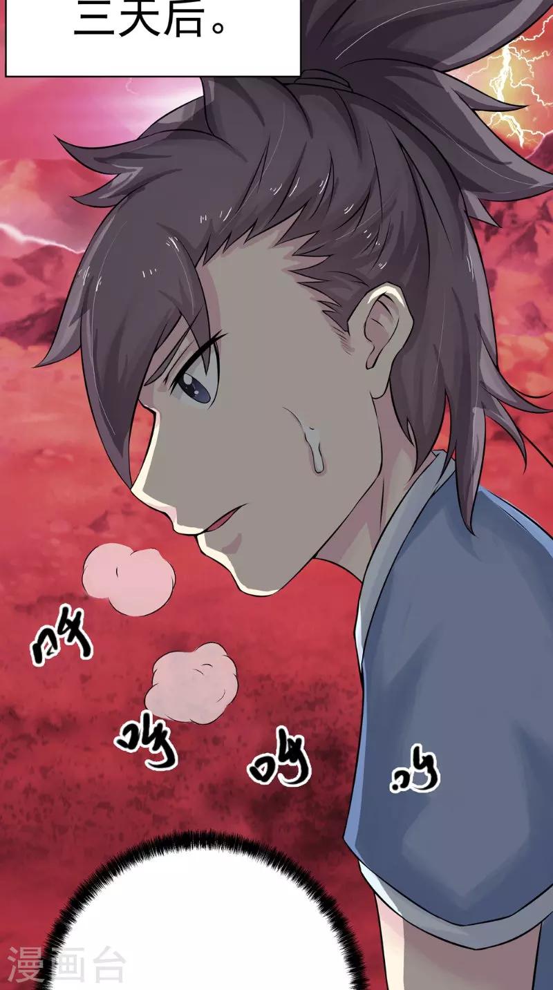 🍴极武玄帝 第5话 血剑世界 第9页