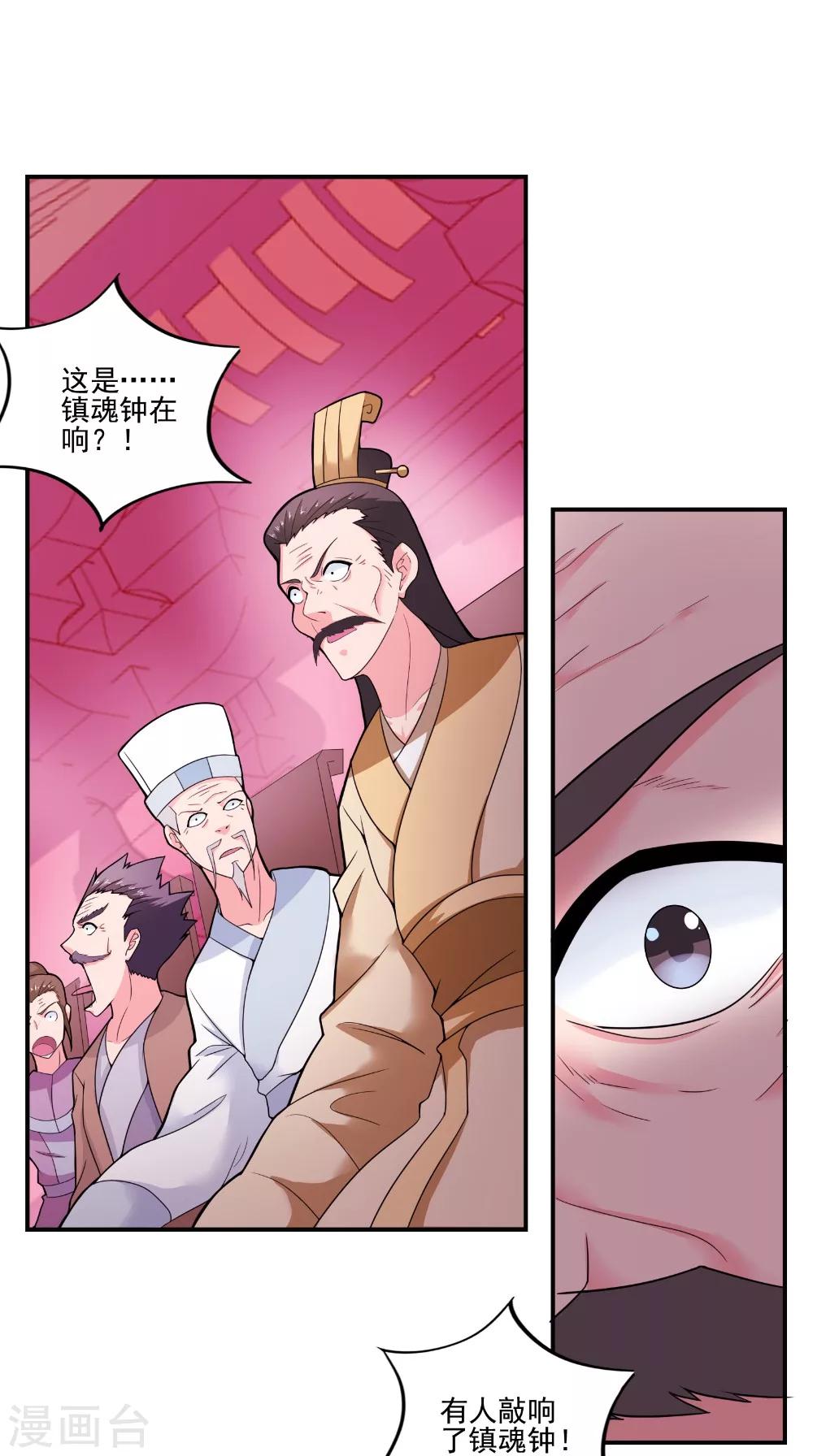 🍴极武玄帝 第41话 镇魂九鸣 第11页