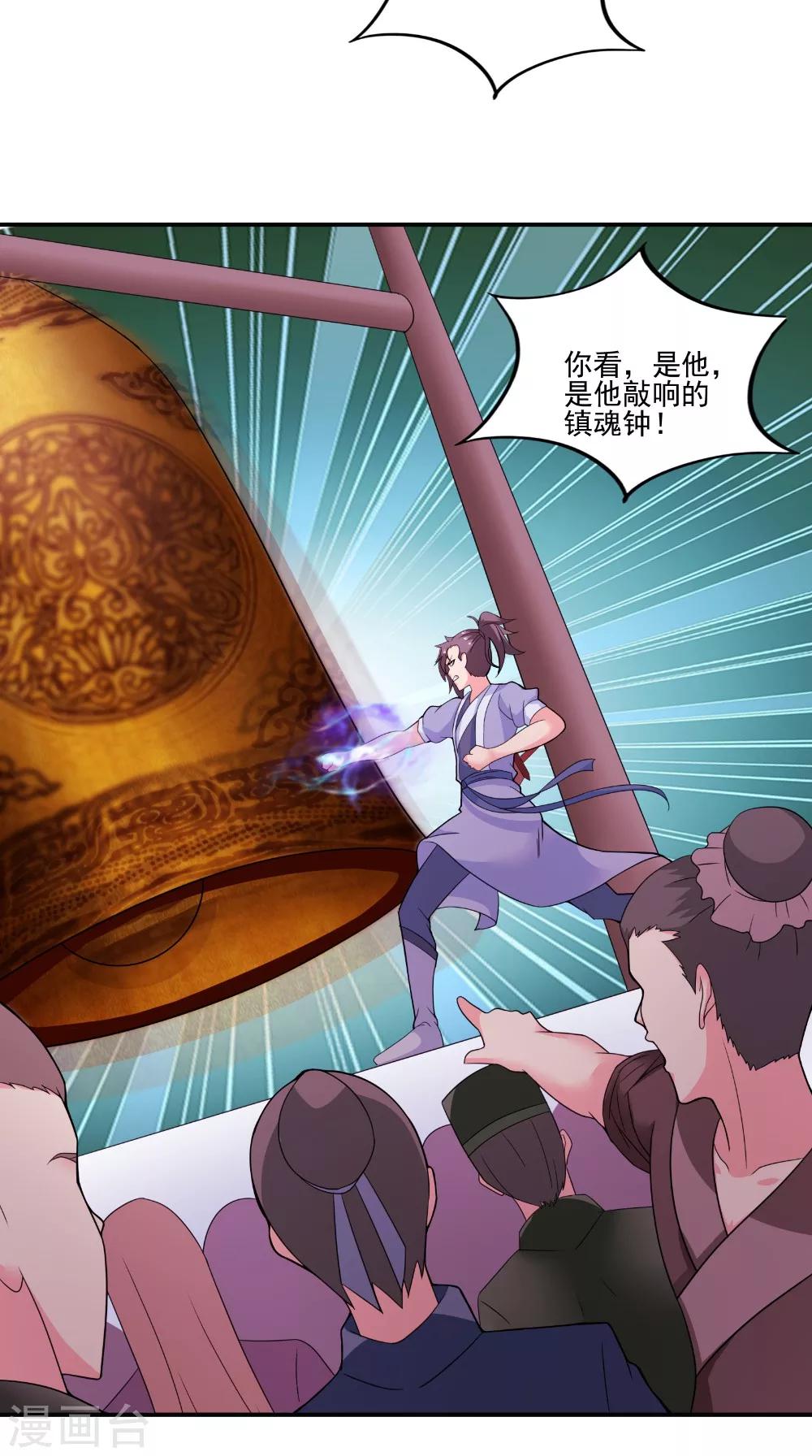 🍴极武玄帝 第41话 镇魂九鸣 第12页