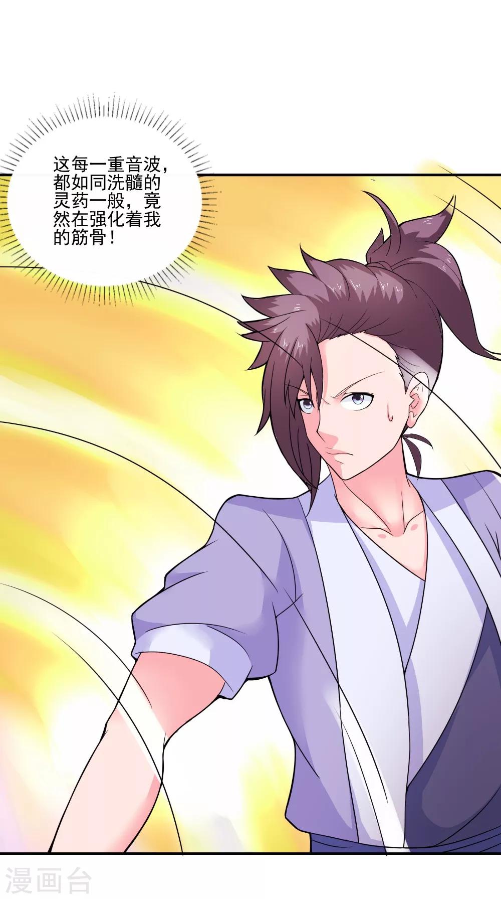 🍴极武玄帝 第41话 镇魂九鸣 第13页