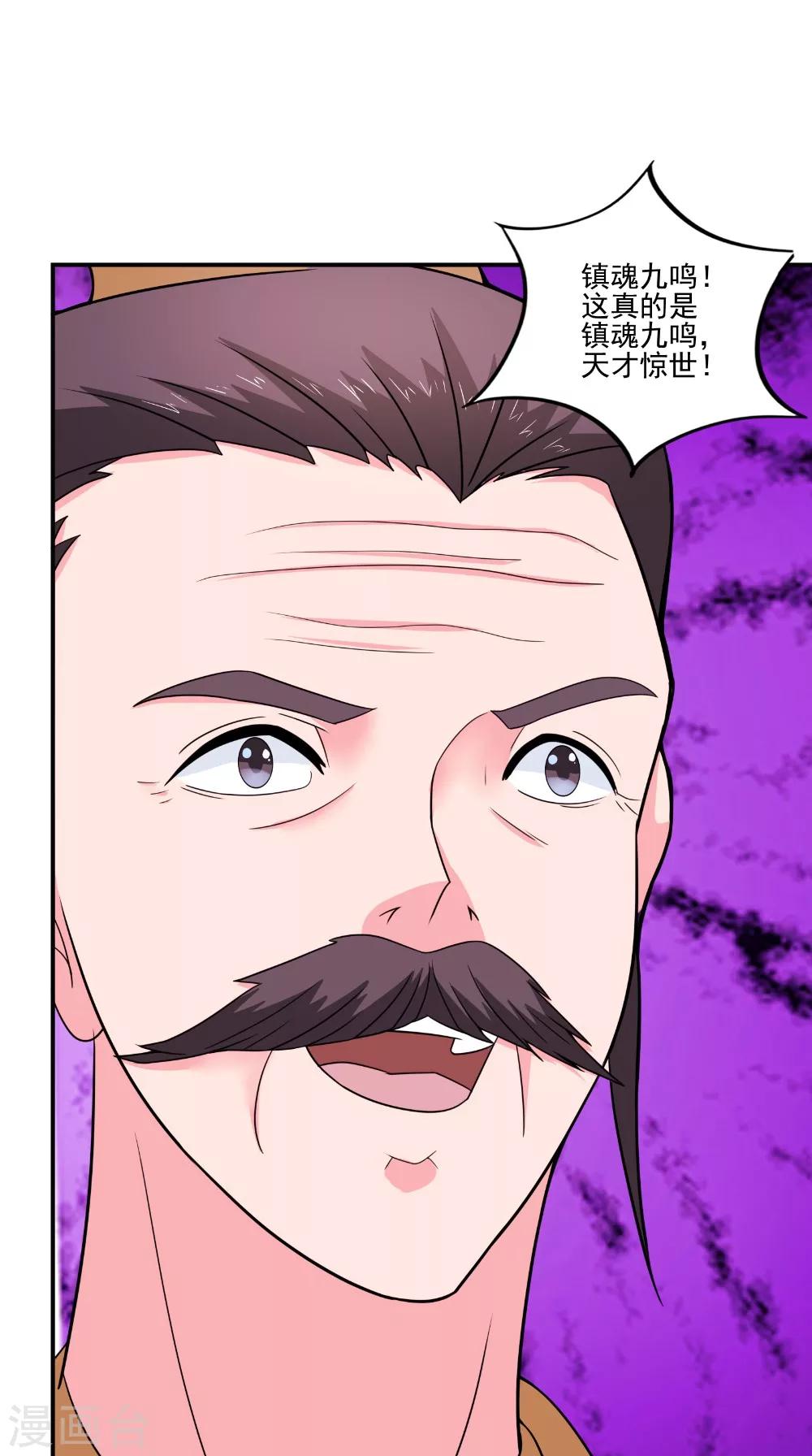 🍴极武玄帝 第41话 镇魂九鸣 第14页