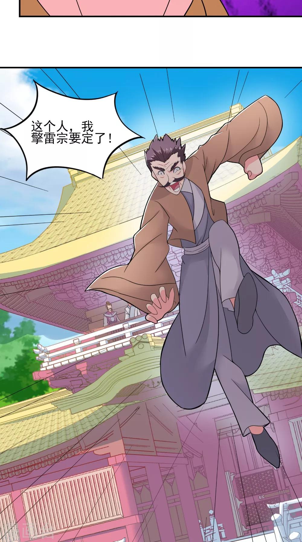🍴极武玄帝 第41话 镇魂九鸣 第15页