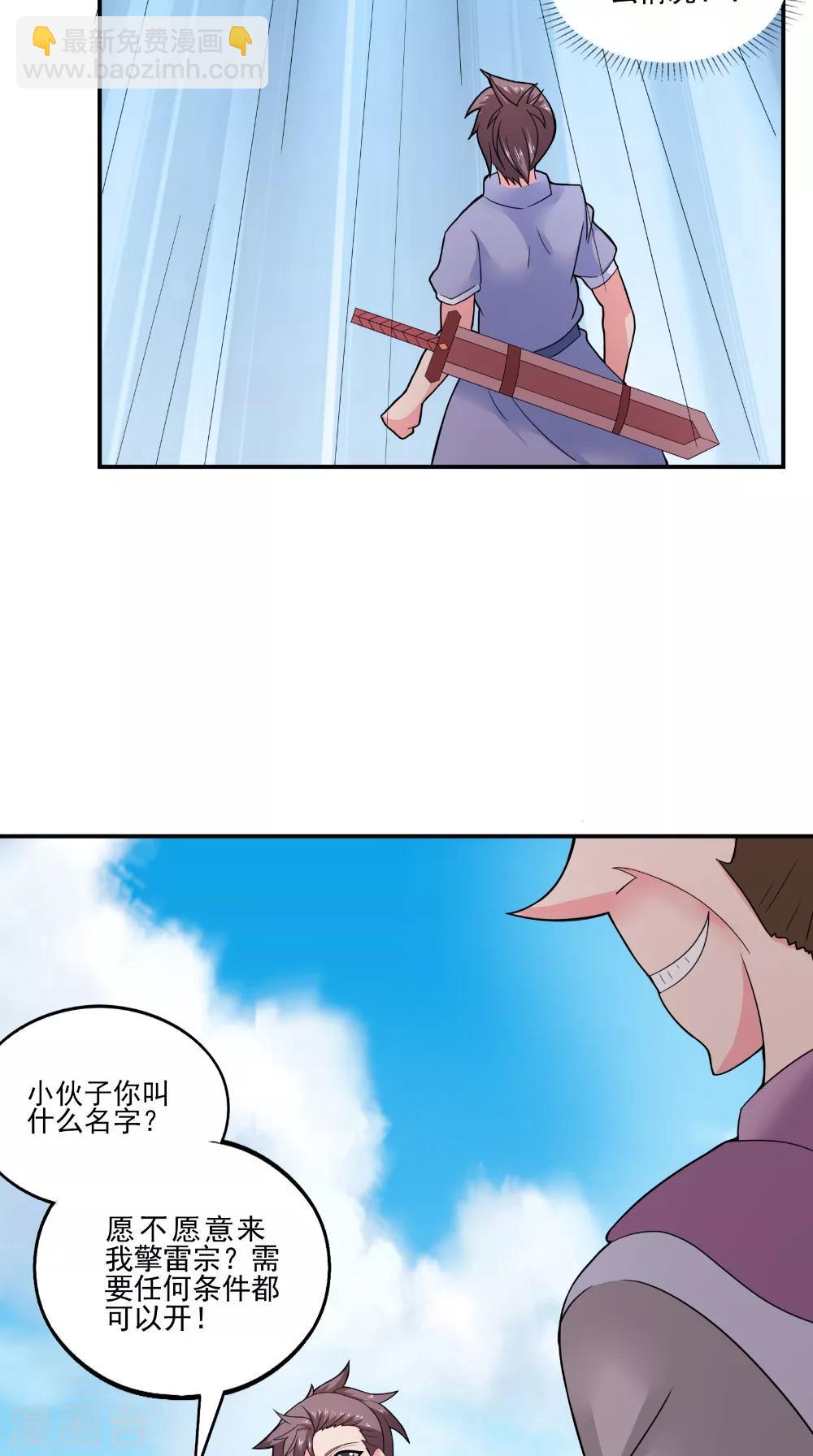 🍴极武玄帝 第41话 镇魂九鸣 第17页