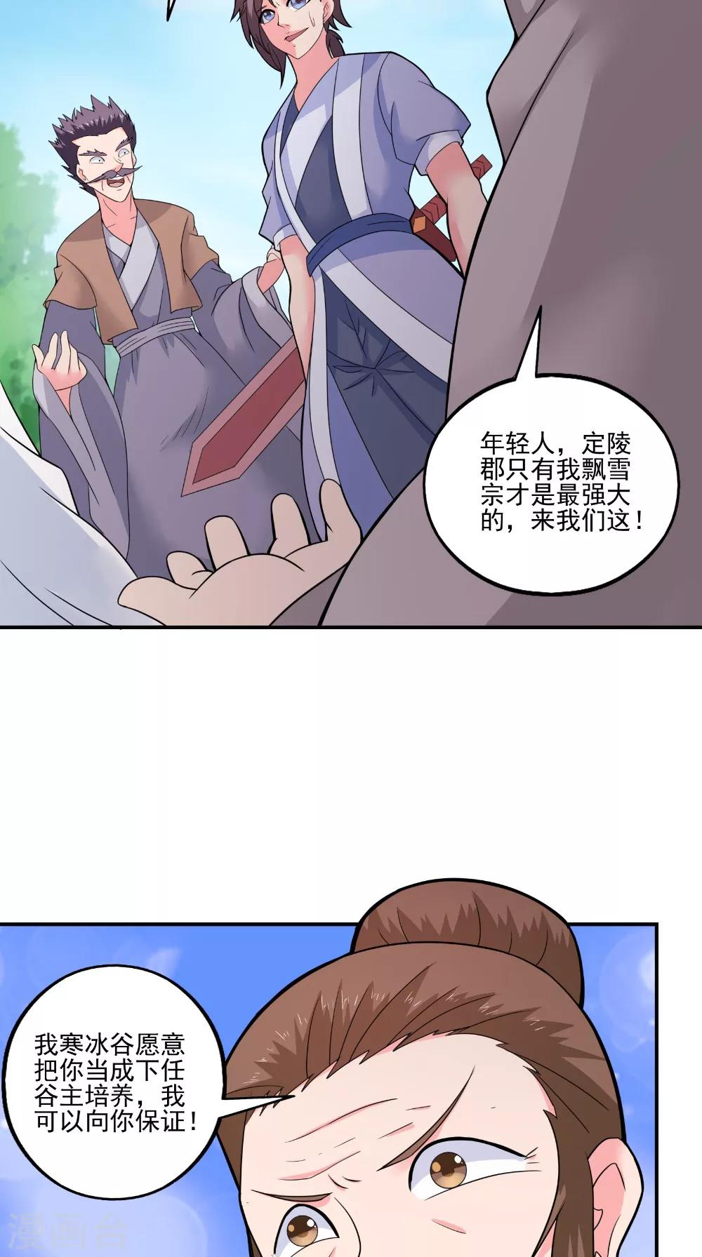 🍴极武玄帝 第41话 镇魂九鸣 第18页