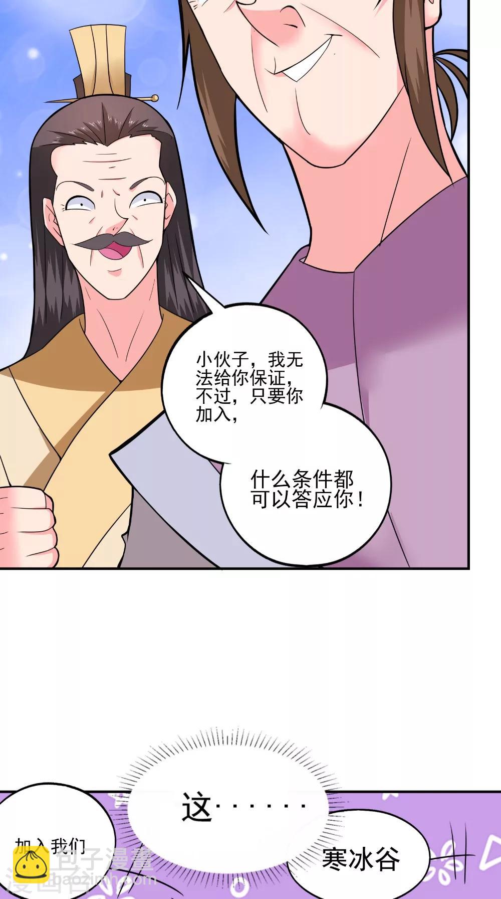🍴极武玄帝 第41话 镇魂九鸣 第19页