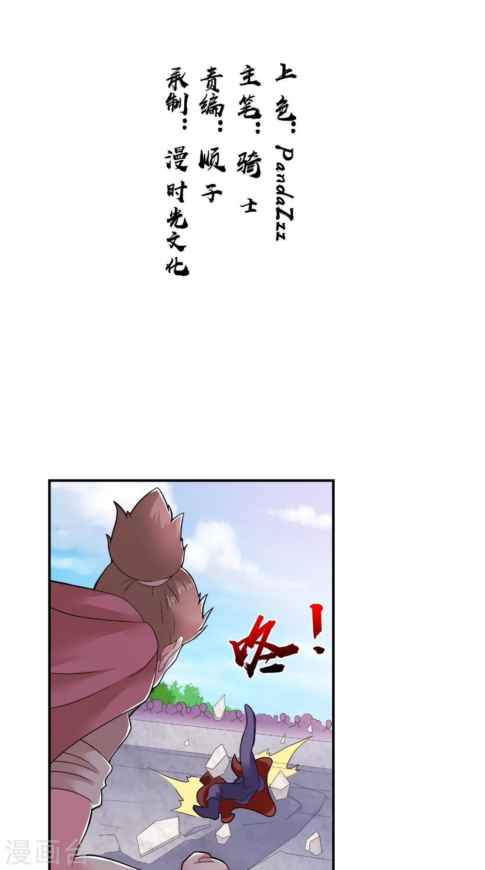 🍴极武玄帝 第41话 镇魂九鸣 第2页
