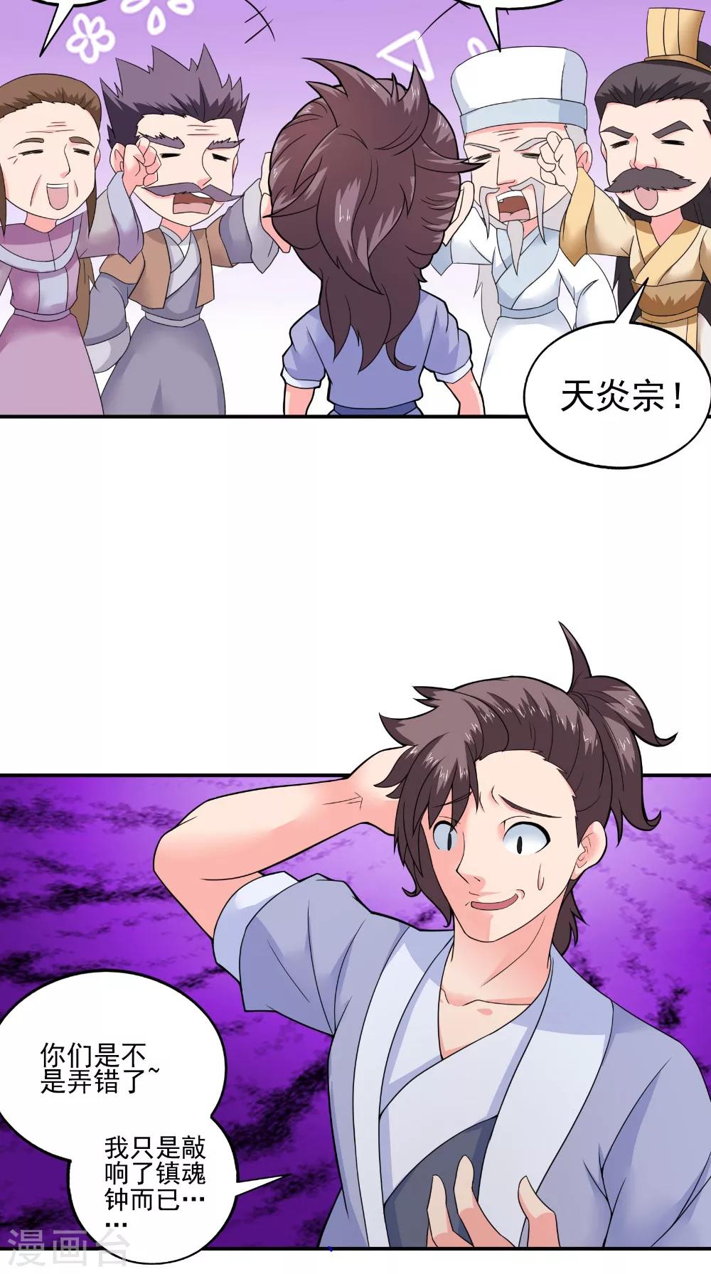 🍴极武玄帝 第41话 镇魂九鸣 第20页