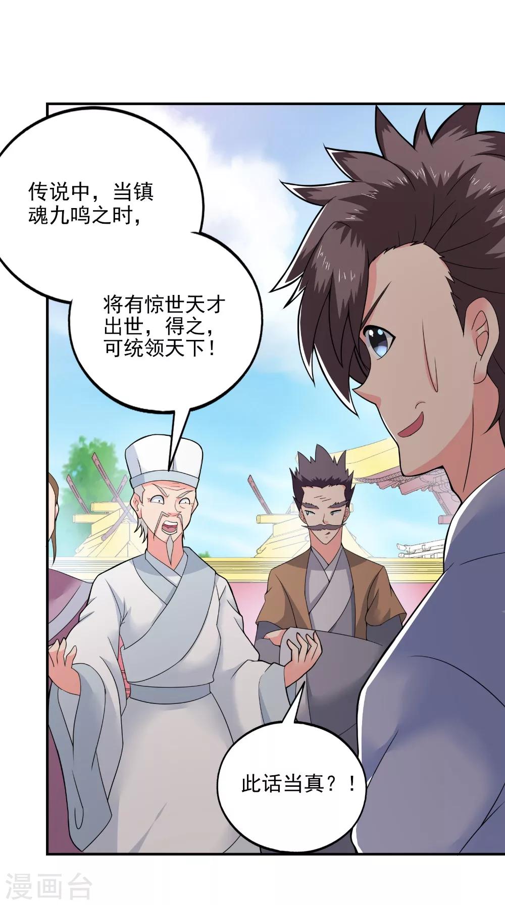 🍴极武玄帝 第41话 镇魂九鸣 第21页