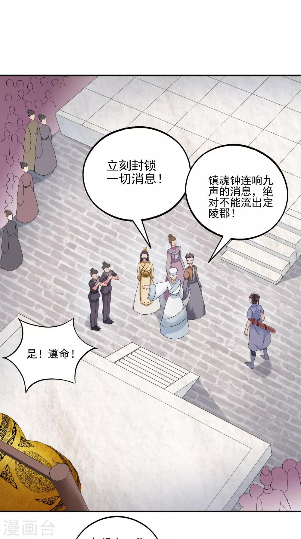 🍴极武玄帝 第41话 镇魂九鸣 第22页