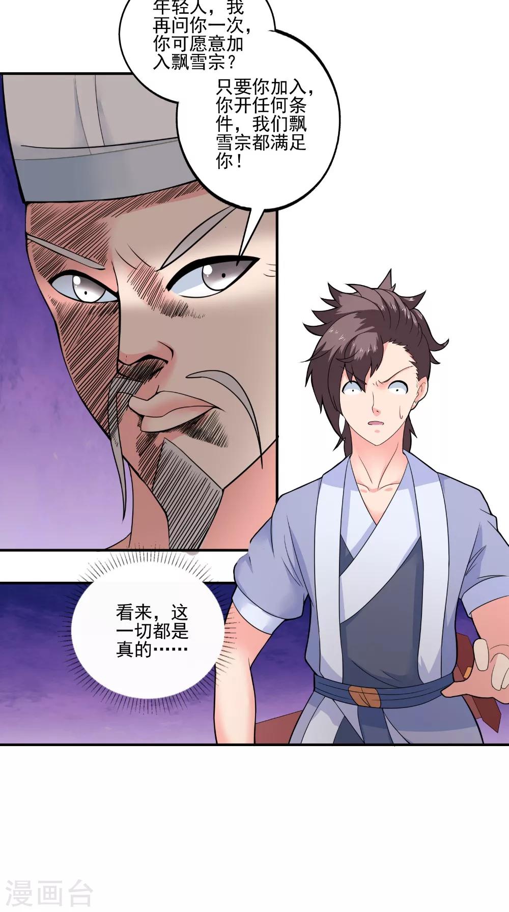 🍴极武玄帝 第41话 镇魂九鸣 第23页